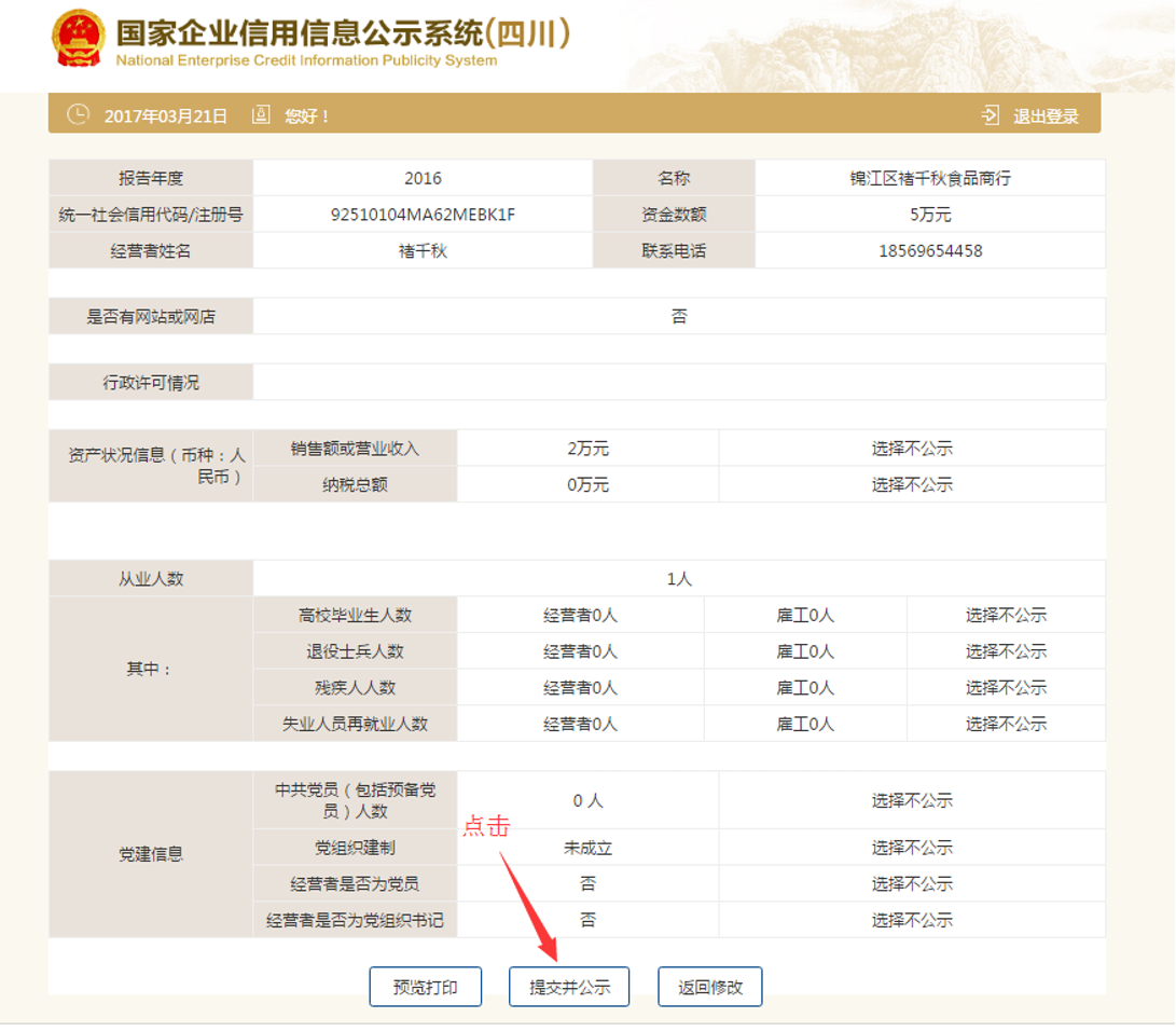 网上工商营业执照怎么年检（企业营业执照网上年检）