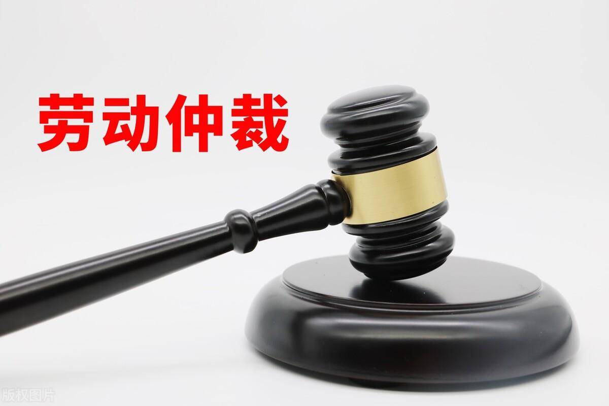 劳动争议仲裁前置法律规定有哪些（仲裁前置的适用范围）