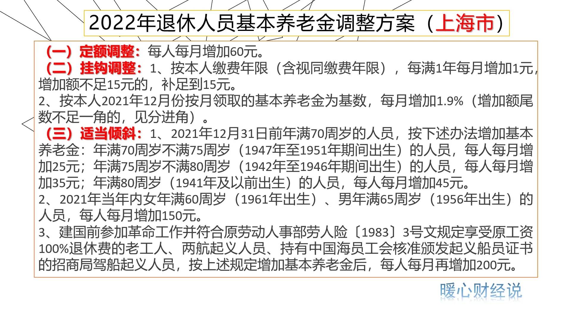 关于养老金调整的最新政策解读（2022年养老金上涨明细）