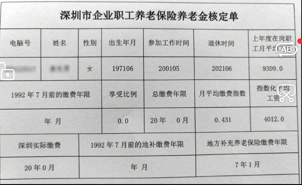 深圳养老金每月基本领多少（深圳社保养老金领取标准）