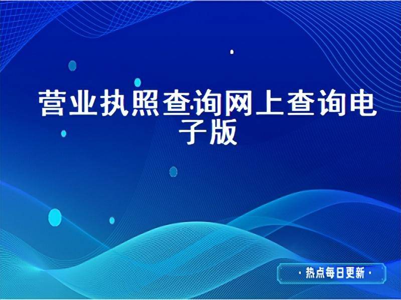 营业执照多长时间审一次啊（2022年营业执照年检申报规定）