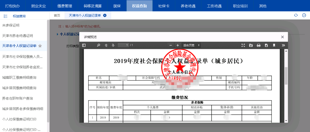 天津医保查询个人账户查询（分享最全操作指南）