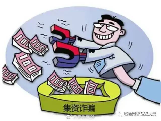 集资诈骗罪司法解释全文（集资诈骗最新量刑标准）