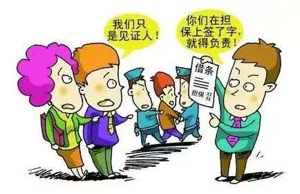 贷款保证人和担保人的区别（担保人不担责的5种情况）