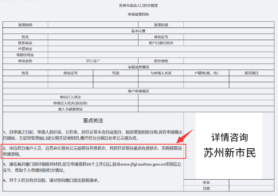 苏州积分落户积分查询（苏州积分落户条件明细）