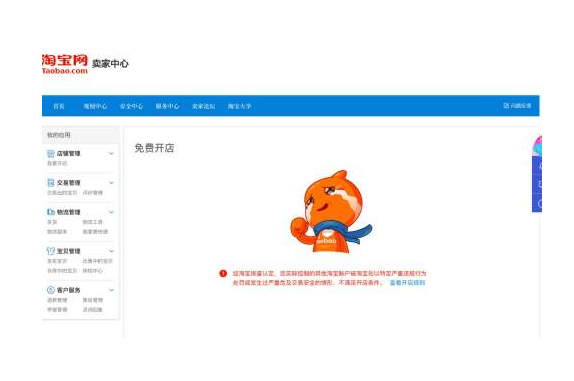 淘宝店铺封了怎么办（附淘宝店铺被封原因大揭秘）