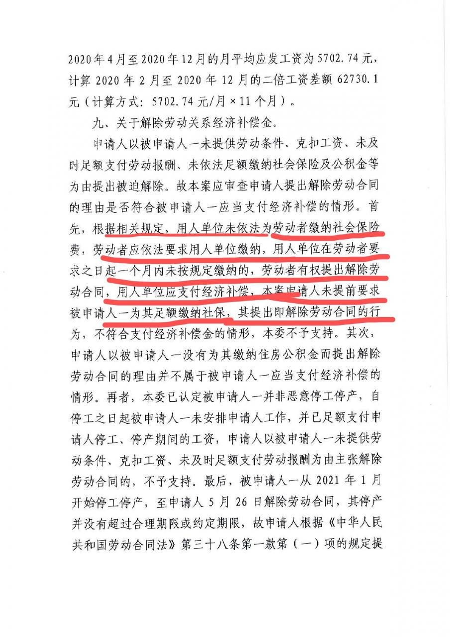 企业不交社保的后果如何补偿员工（维权条例及有效方式）