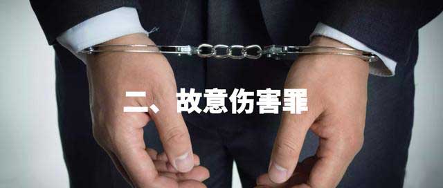 关于刑法故意伤害罪量刑标准（故意伤害认罪认罚量刑）