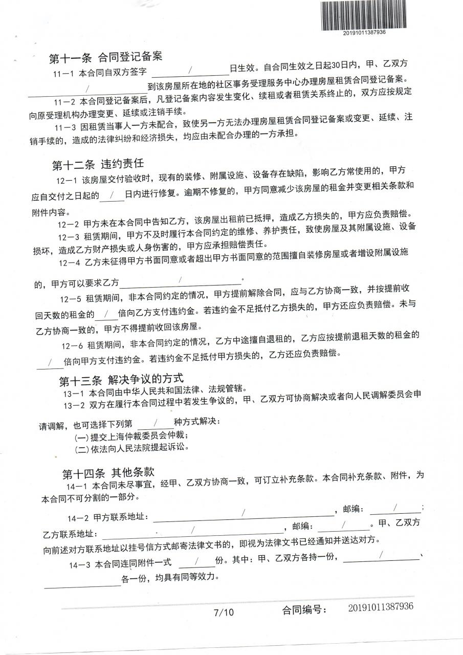 上海租房合同下载（标准上海租房合同范本）