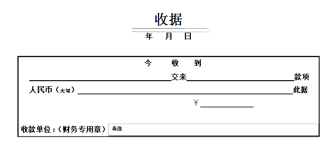 收到房租收据怎么写（个人手写房租收据样本）