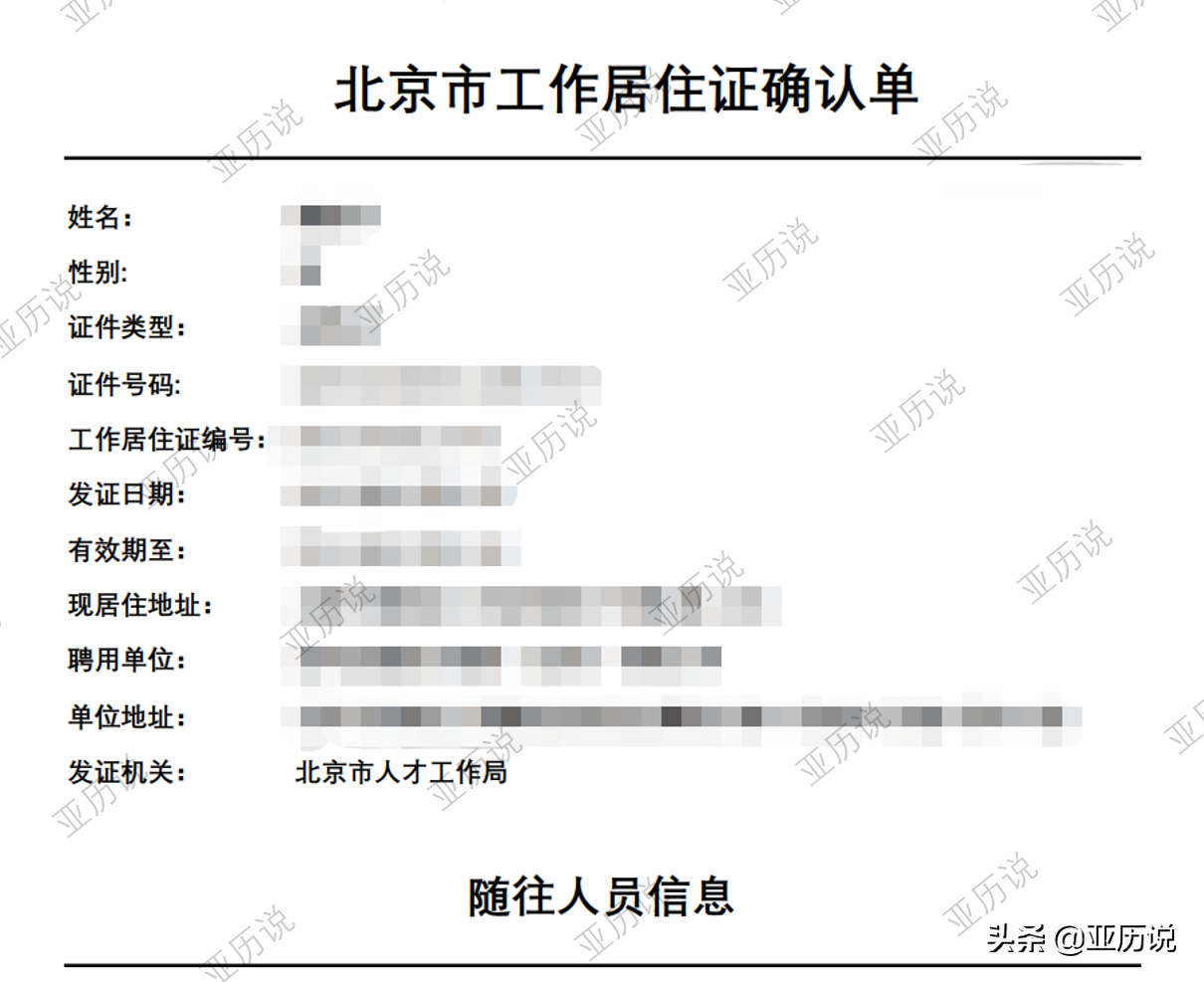 北京市工作居住证申请条件是什么（北京工作居住证条件）