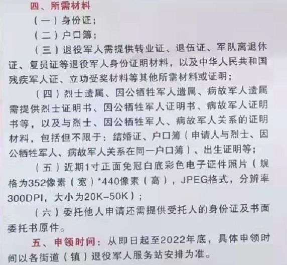 退役军人优待证网上怎么申请（退役军人优待证办理规定）