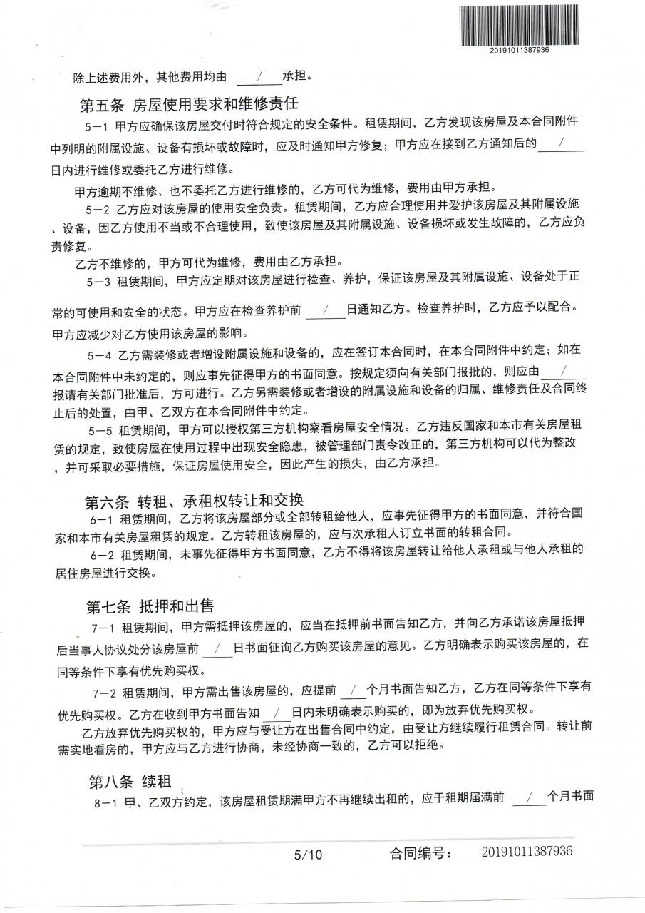 上海租房合同下载（标准上海租房合同范本）