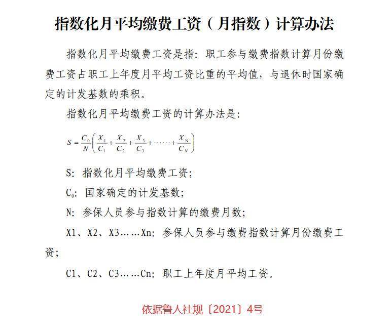 2022年退休工资计算方法（职工养老金发放标准）