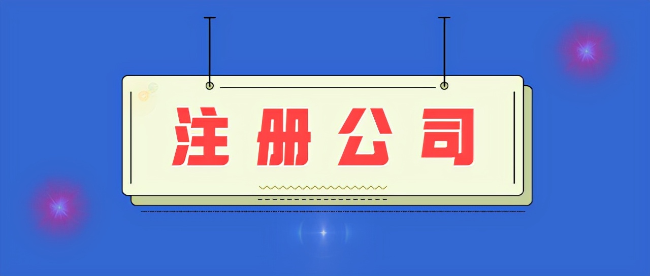 成立劳务公司需要哪些资质要求（注册劳务公司需要的条件）