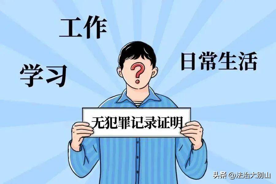 个人无犯罪记录证明怎么开（无犯罪记录证明申请条件）