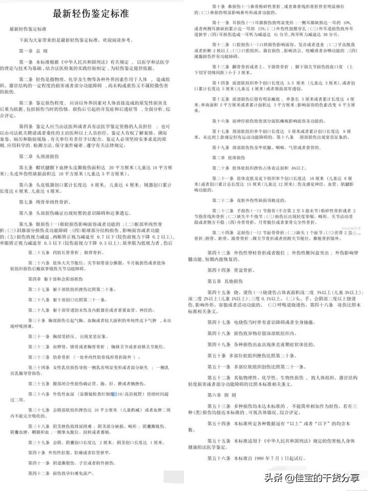 面部轻微伤鉴定标准是什么（面部轻微伤鉴定标准及量刑）