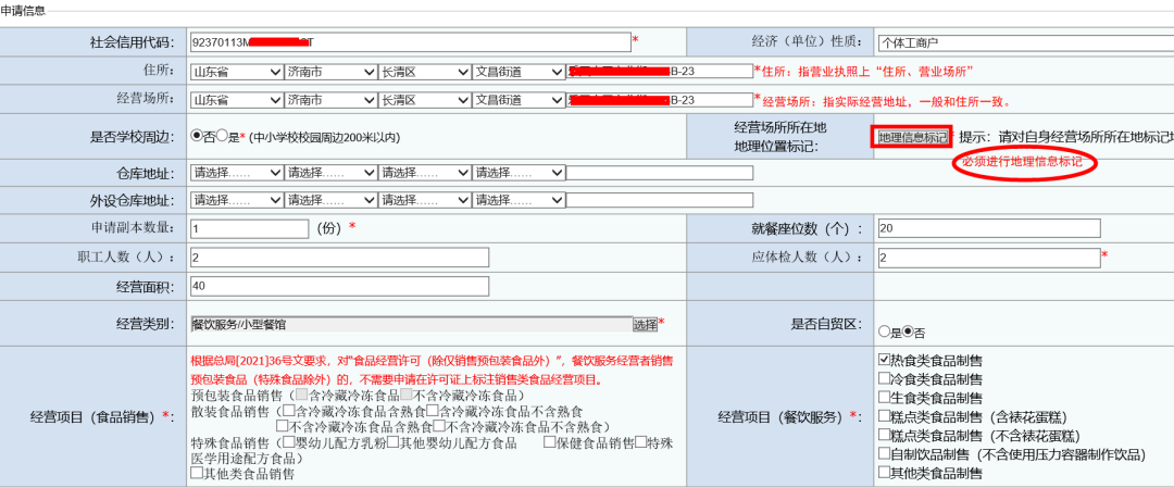 食品经营许可证网上怎么办理（食品卫生许可证申报流程）