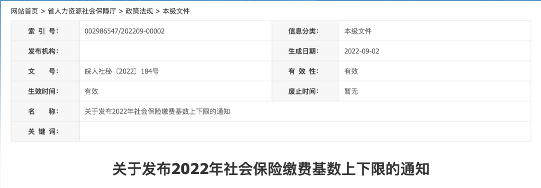 社保局最新出台政策是什么（社保最新政策调整文件）