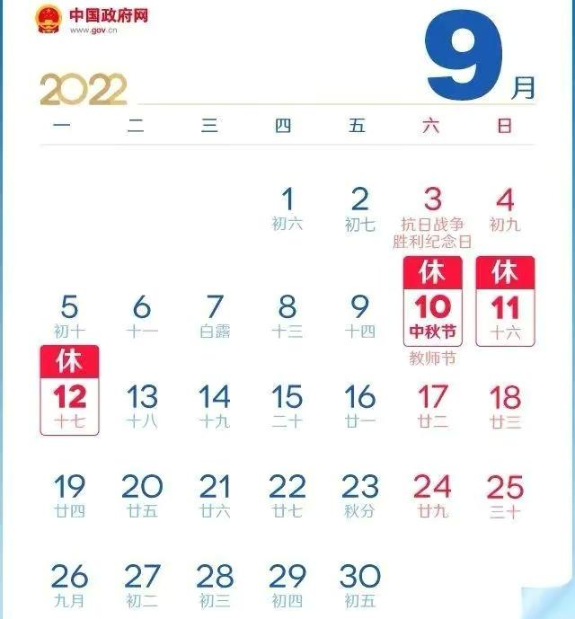 中秋节法定休息几天（2022年最新中秋节放假安排时间表）