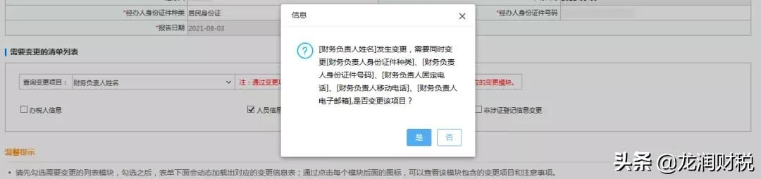 变更财务负责人怎么操作（公司财务负责人变更流程）