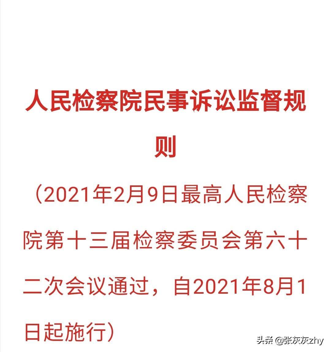 检察院抗诉期限最新规定解读（再审结束后申请抗诉相关规定）