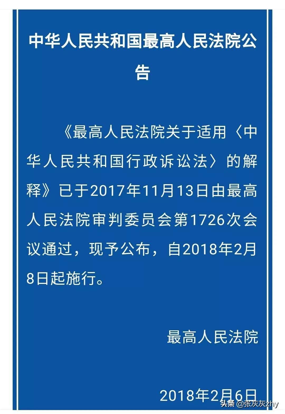 最高院关于行政诉讼法司法解释（行政诉讼法最新修改）