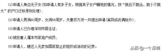 深圳户口办理条件流程（深圳随迁入户流程指南）