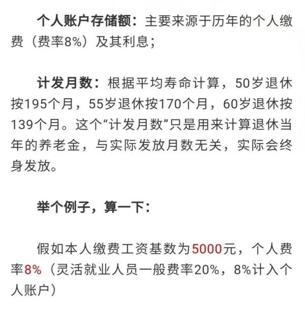 退休金计算公式最新（职工退休基础养老金计算公式）