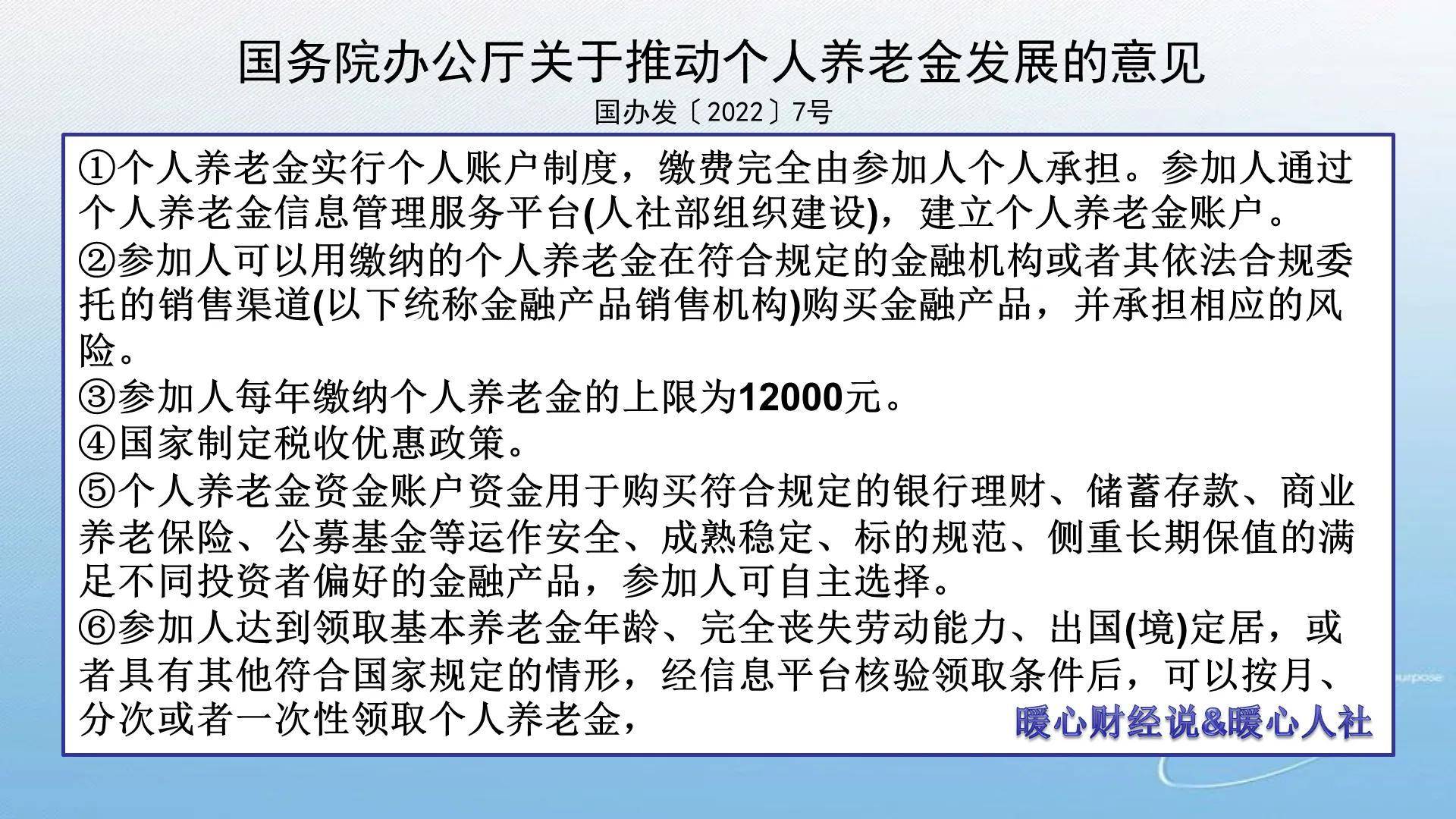 个人养老金制度相关细则（退休养老金领取标准）