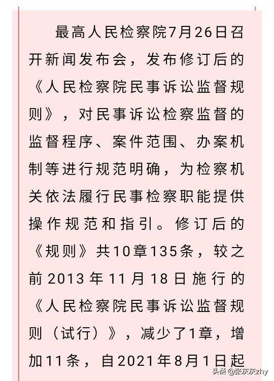 检察院抗诉期限最新规定解读（再审结束后申请抗诉相关规定）