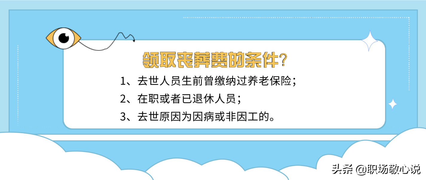 职工退休丧葬费标准是多少（最新丧葬费抚恤金标准）