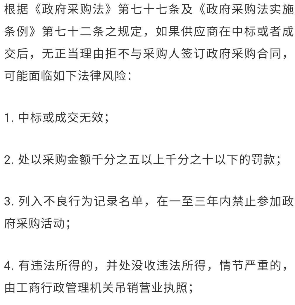 中标后30天未签订合同的后果（放弃中标的最佳理由）