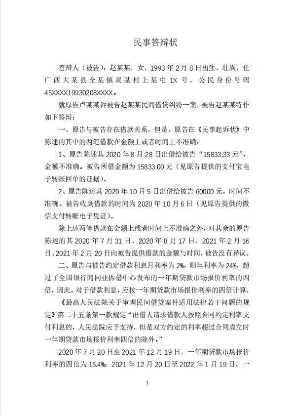 民事答辩状格式范文（民间借贷纠纷被告答辩状模版）