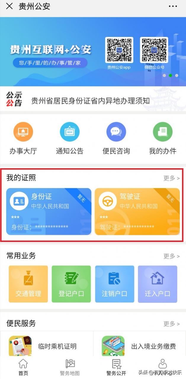 户籍所在地怎么查询（个人户口所在地查询网上查询）