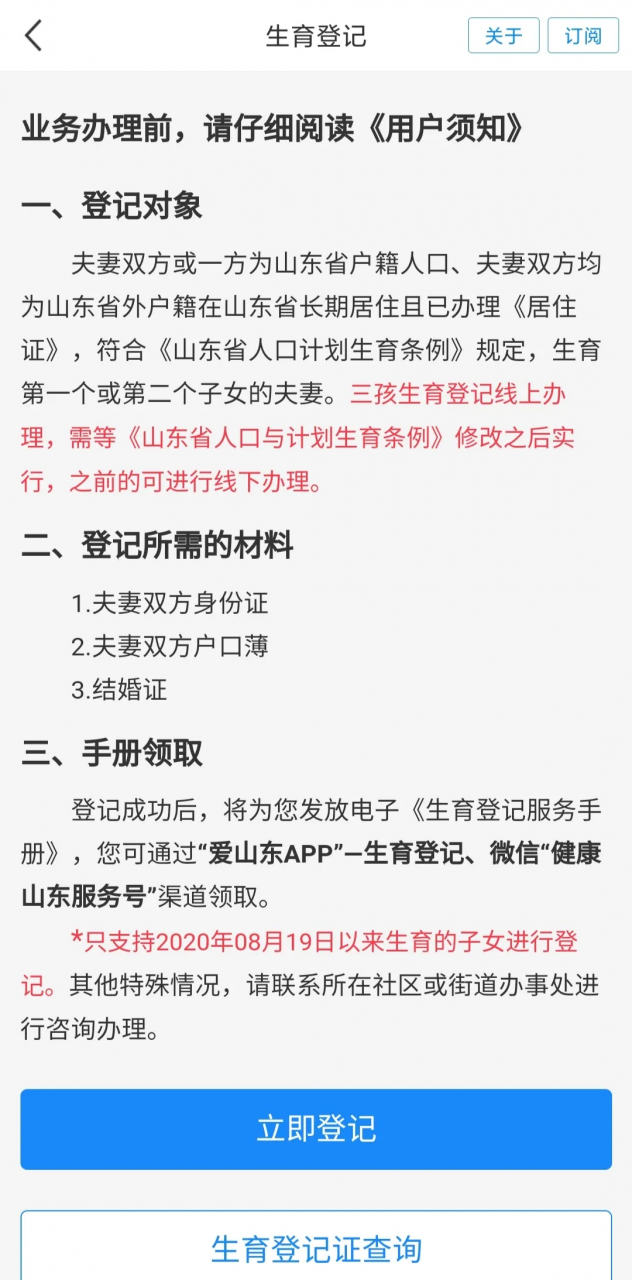 二胎准生证网上怎么办理的（二胎准生证网上申请登记流程）