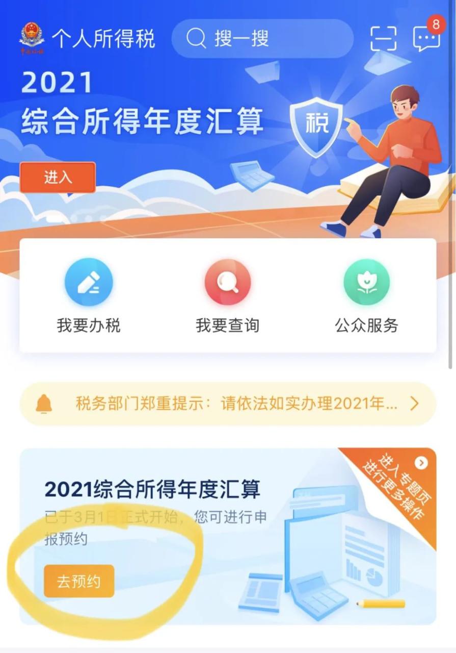 个税申报流程怎么走（个人所得税app申报流程）