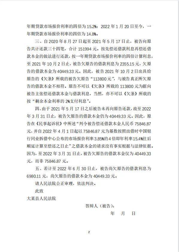 民事答辩状格式范文（民间借贷纠纷被告答辩状模版）