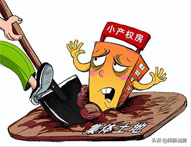 买小产权房需要注意什么（购买小产权房需要注意的事项）