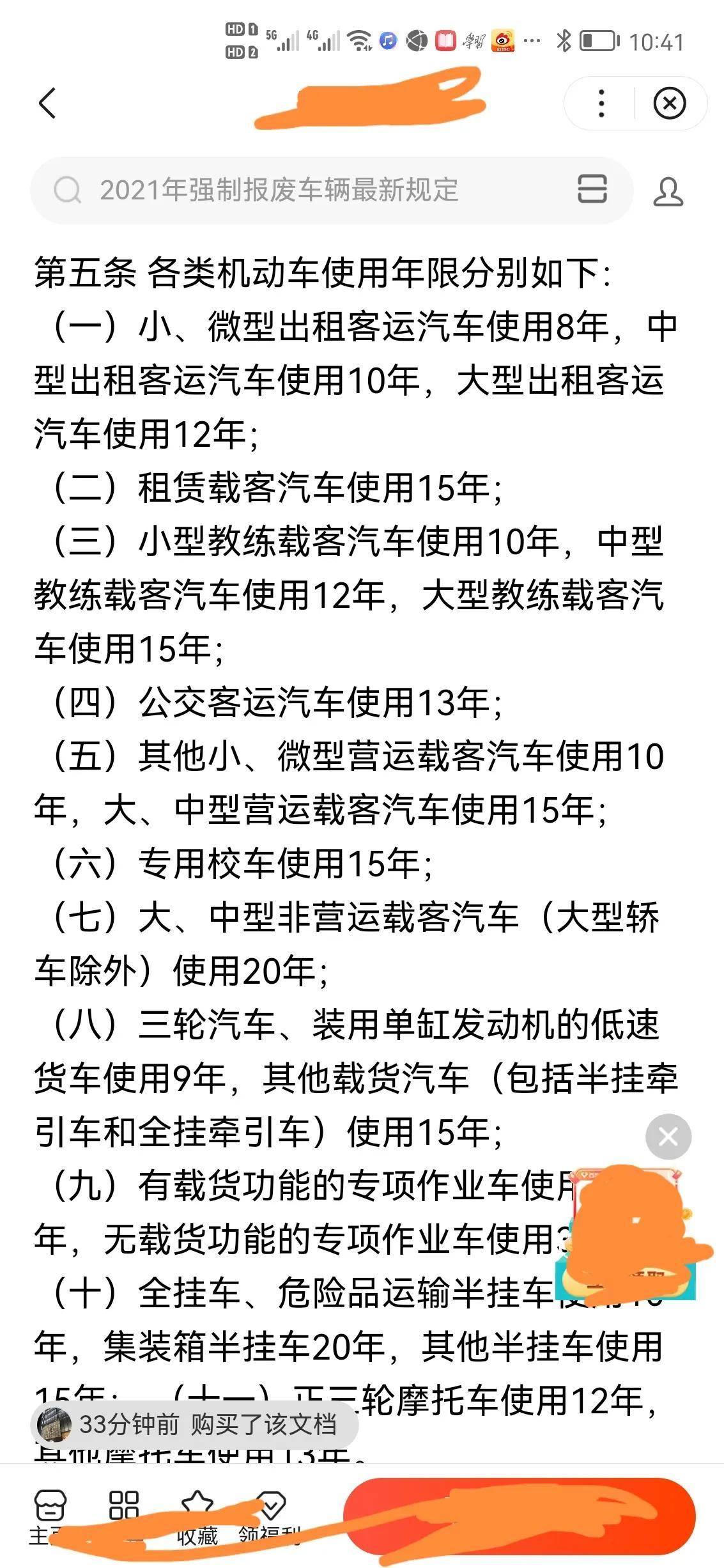 私家车报废年限及标准是多少（小汽车报废年限新规定）