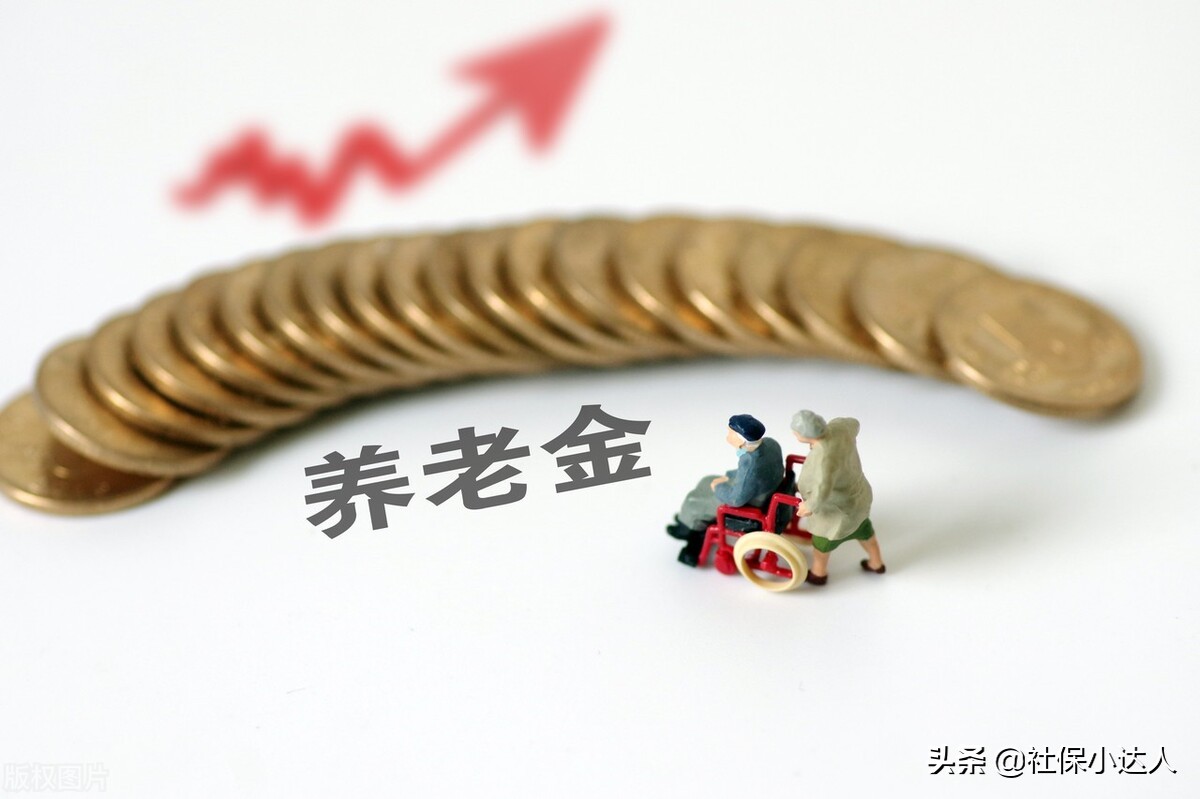 养老金新政策是怎么规定的（关于养老金上调最新消息）