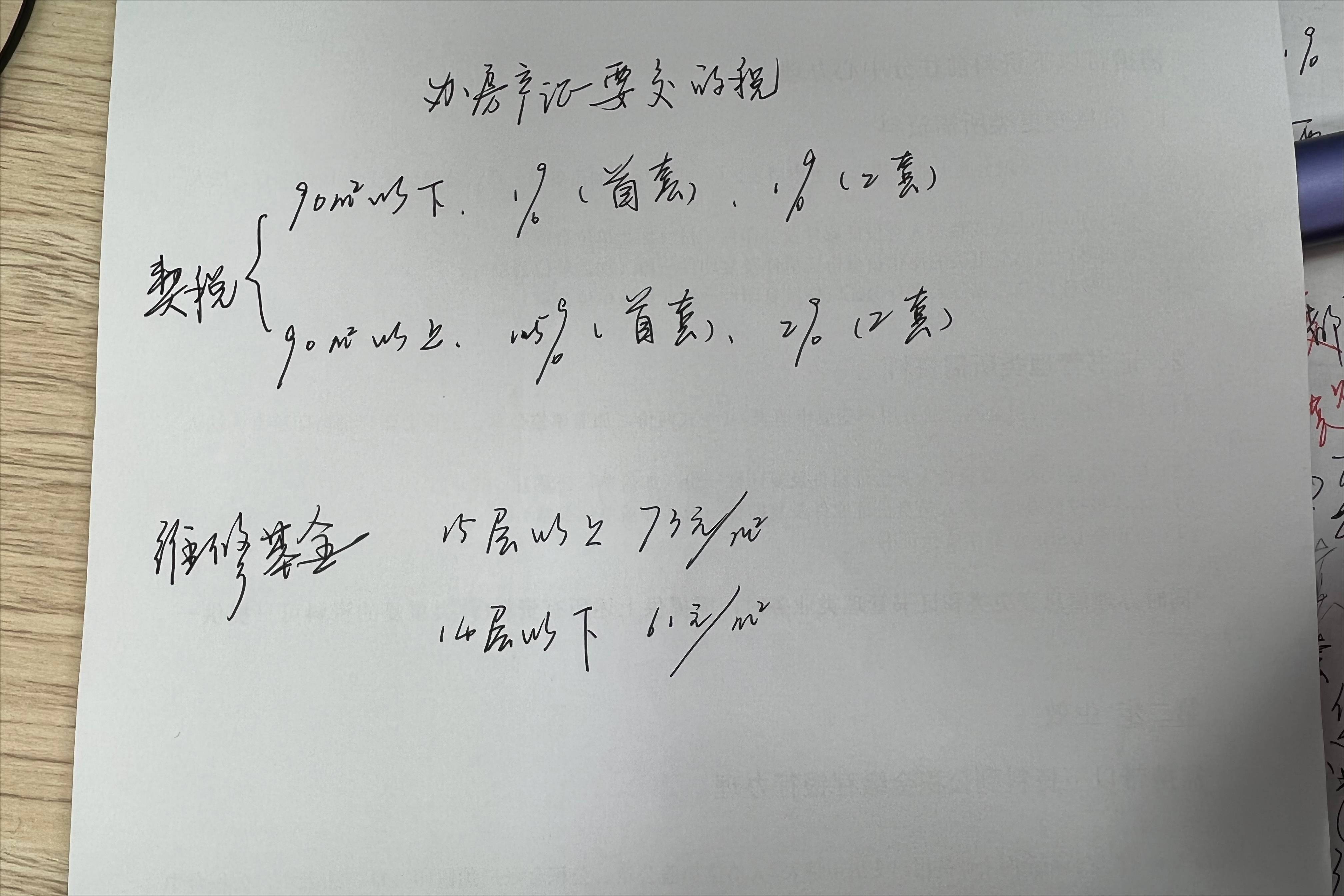 新房如何办理房产证手续（有关房产证办理流程及费用）