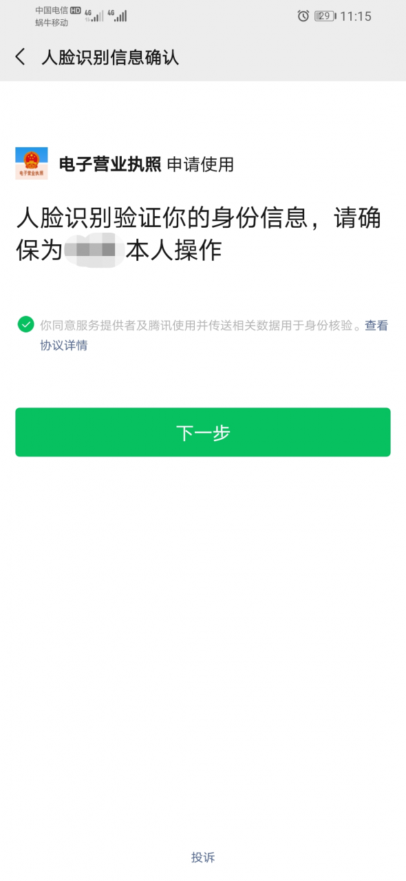 子营业执照签名怎么签（公司注册电子签名教程）