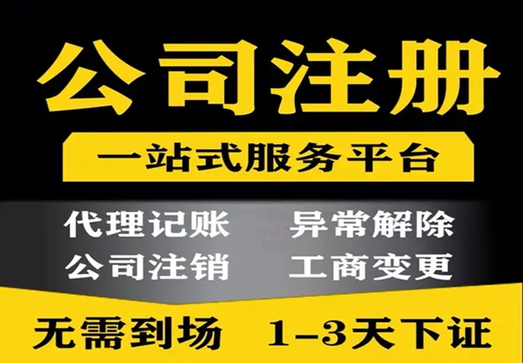 注册商贸公司需要什么条件（有关注册的条件及流程）