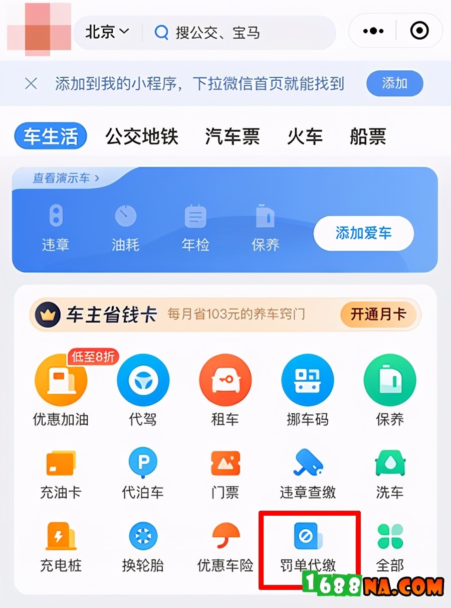 违章罚款可以代缴吗（免费代缴交通违章罚款）