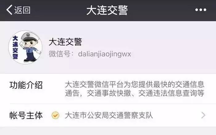 大连市交通违章怎么查询（交警123123官网登录）