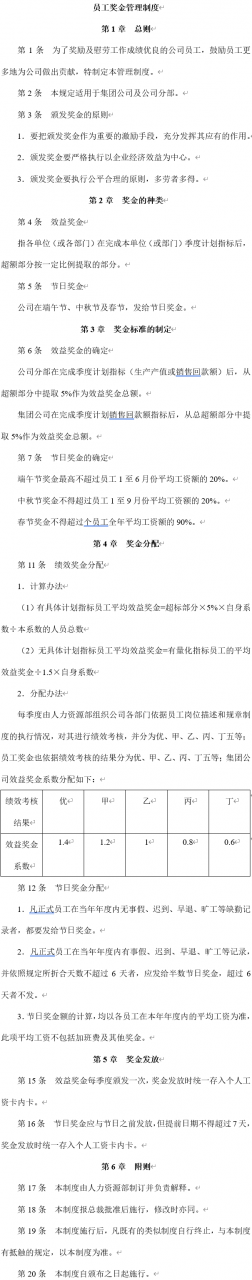 员工薪酬管理制度是什么（关于薪酬管理的法律法规）