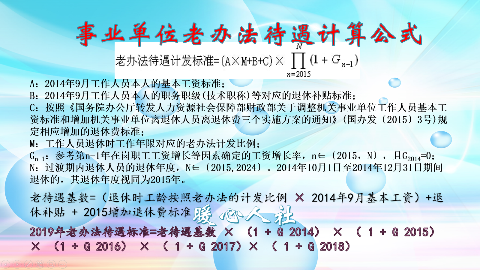 事业单位退休政策最新规定（退休待遇计算标准）