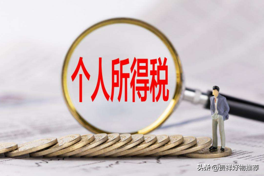 2022年个人所得税退税标准是什么（国家退税新政策）