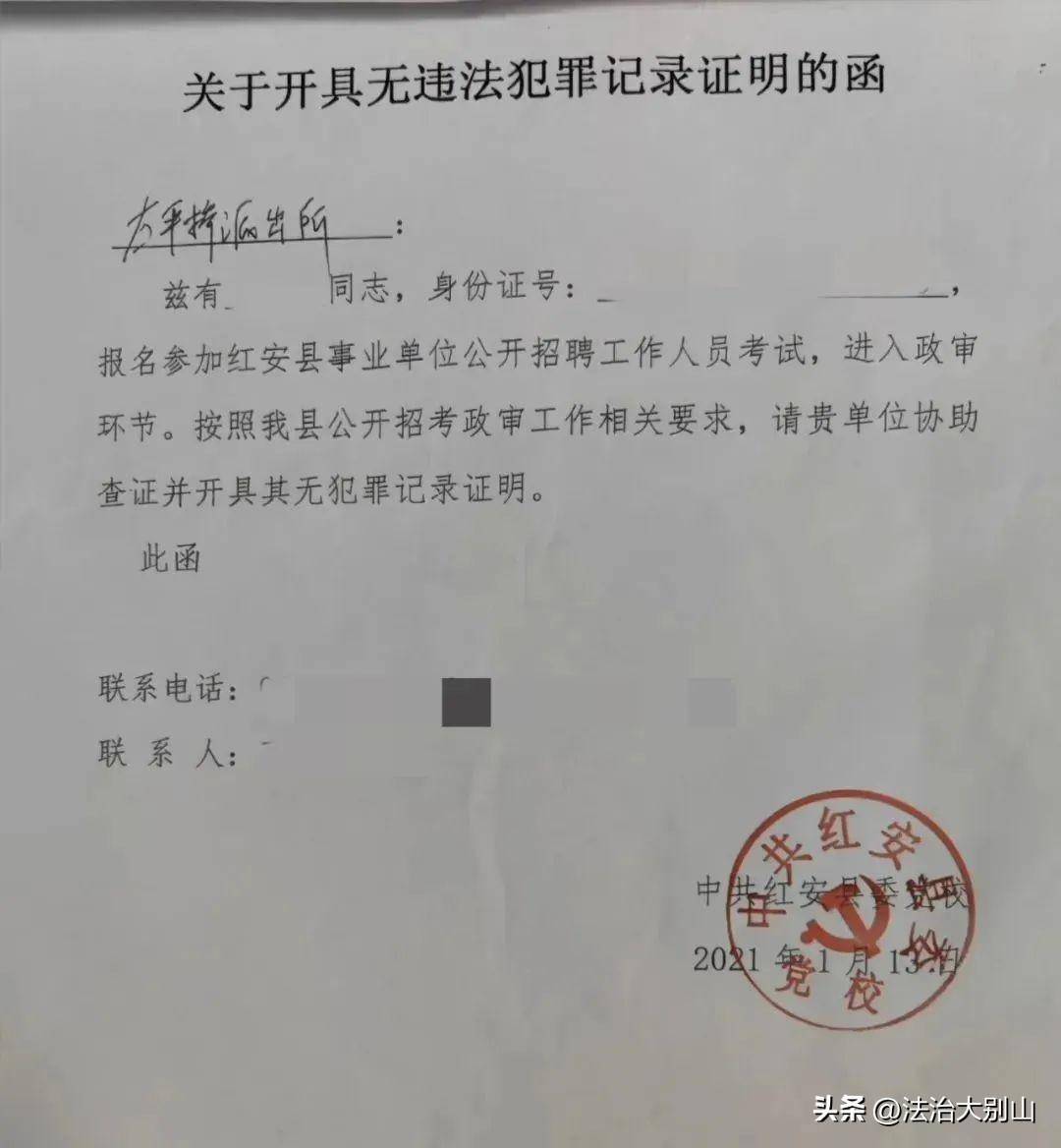 个人无犯罪记录证明怎么开（无犯罪记录证明申请条件）